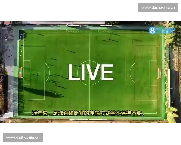 全球热门赛事尽在掌握，实时高清足球直播平台全面解析